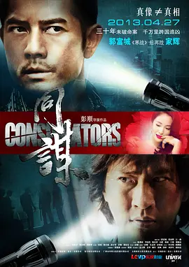 同谋(2013)