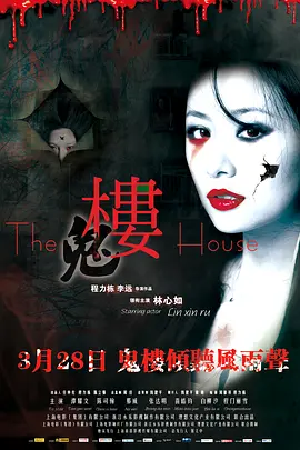 楼(2013)