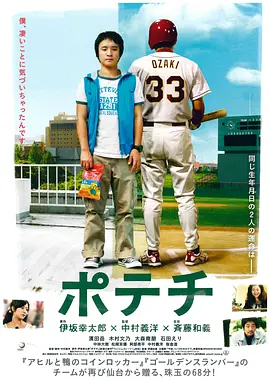 洋芋片(2012)