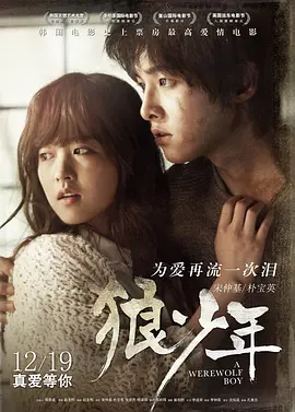 狼少年(2012)
