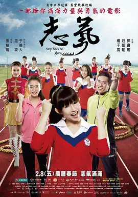 志气(2013)