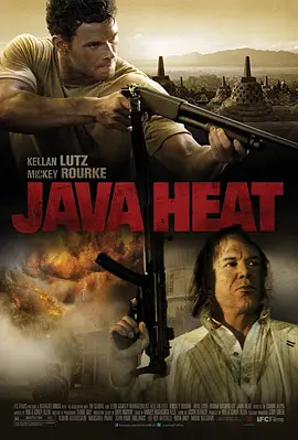 爪哇火线(2013)