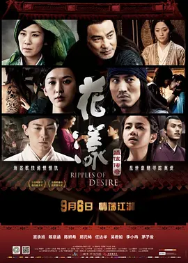 花漾(2012)