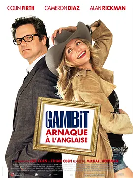 神偷艳贼 Gambit(2012)