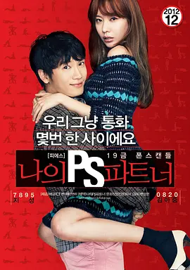 我的P.S.搭档(2012)