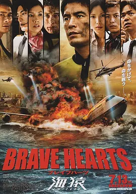 海猿4：勇敢的心(2012)