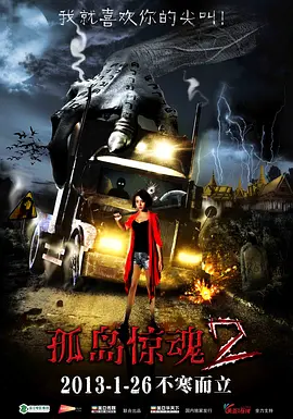 孤岛惊魂2(2012)