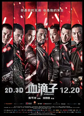 血滴子(2012)