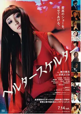 狼狈/恶女罗曼死(2012)