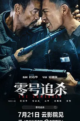 零号追杀(2023)