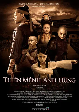 天命英雄(2012)