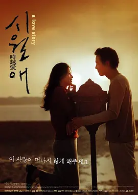 触不到的恋人(2000)