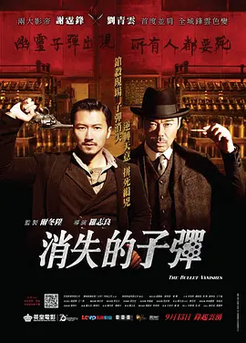 消失的子弹(2012)