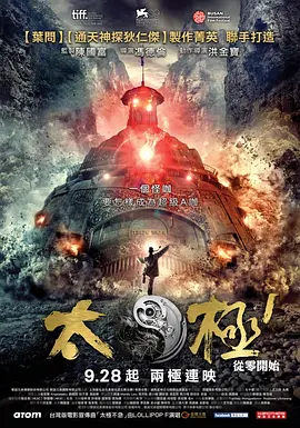 太极1：从零开始(2012)