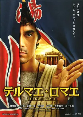 罗马浴场(2012)