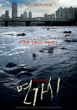 铁线虫入侵(2012)