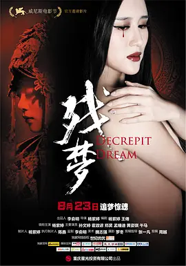 残梦(2012)