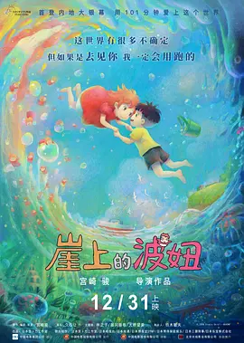 崖上的波妞(2008)