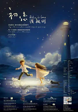 初恋浅规则(2012)