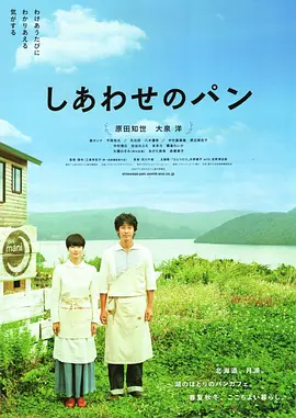 幸福的面包(2012)