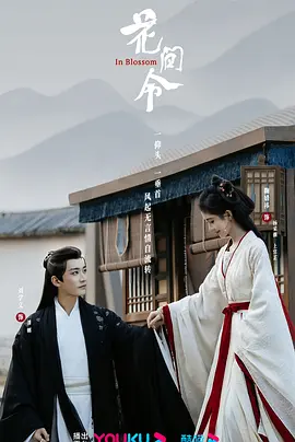 花间令(2024)