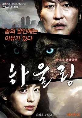 嚎叫(2012)