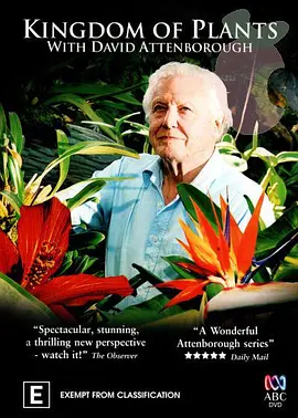 植物王国(2012)