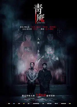 青魇(2012)
