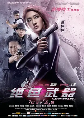 绝色武器(2012)