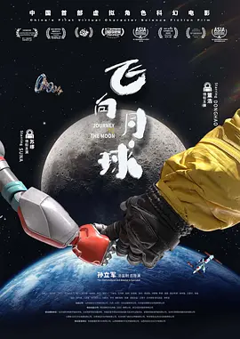 飞向月球(2023)