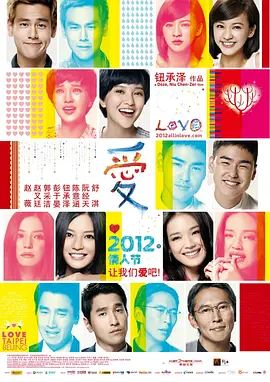 爱(2012)