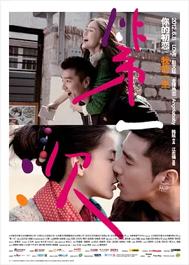 第一次(2012)