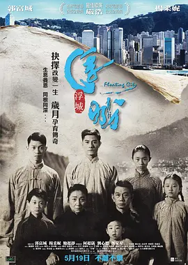 浮城大亨 / 浮城(2012)