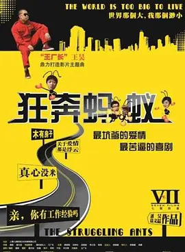 狂奔蚂蚁(2012)