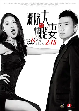 百家乐翻天(2012)