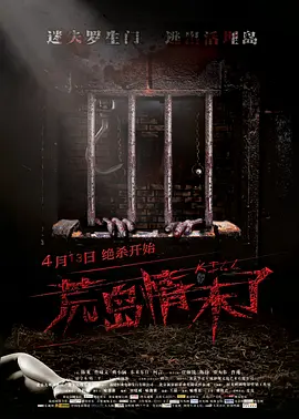 荒岛情未了(2012)