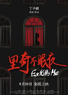 里奇不眠夜(2023)
