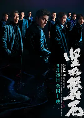坚如磐石(2023)