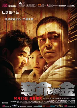 夺命金(2011)