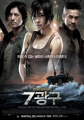 深海之战(2011)