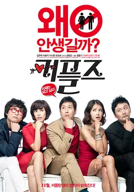 情侣们(2011)