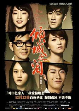 倾城之泪(2011)