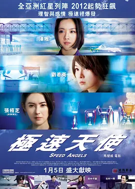 极速天使(2011)