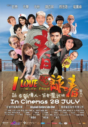 笑咏春(2011)