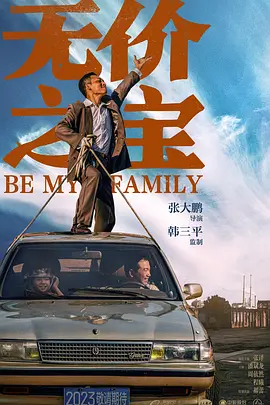 无价之宝(2011)