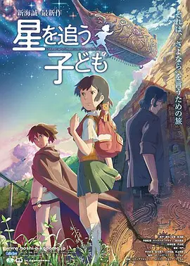追逐繁星的孩子(2011)