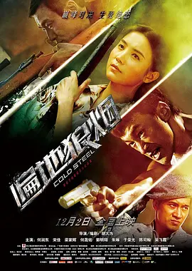 遍地狼烟(2011)