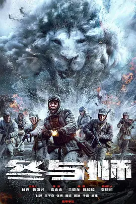 冰雪尖刀连(2023)
