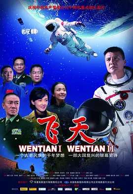 飞天(2011)