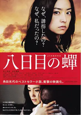 第八日的蝉(2011)